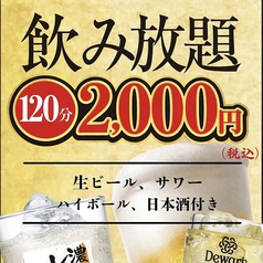 大衆個室居酒屋 ひな香 仙台上杉店のコース写真