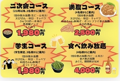 大衆居酒屋それゆけ！鶏ヤロー！水道橋店のコース写真
