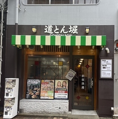 道とん堀 大阪本店の外観1