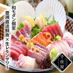 千住屋 北千住店のおすすめ料理1