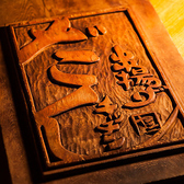 京橋駅から徒歩8分。ミシュラン星獲得店「串かつ凡」の味をカジュアルに楽しめるのが当店の魅力です。店内にはライブ感溢れるカウンター席と、ゆったり寛げるテーブル席を完備。日常の贅沢から大切なお集まりまで、幅広いシーンで本格派の味をご堪能ください。