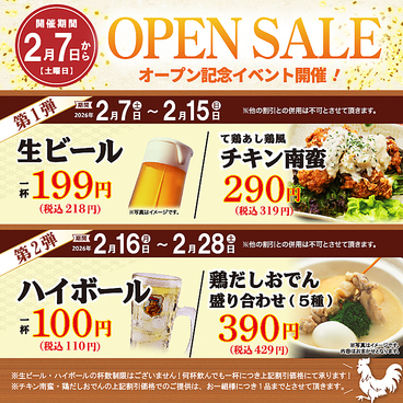 て鶏あし鶏 八王子ユーロード店のおすすめ料理1