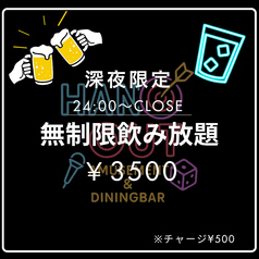 AMUSEMENT&DININGBAR HANGOUT ハングアウトのコース写真