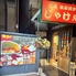 広島鉄板焼き じゃけぇのロゴ
