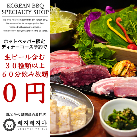 【豚と牛の韓国焼肉専門店】