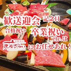 庭園焼肉 焼肉ひらい 宇多津店の写真