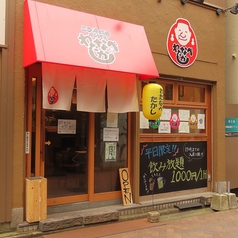 煮込みと串天オムライス わたなべたかしの特集写真
