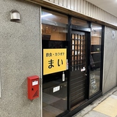 飲食カラオケまい