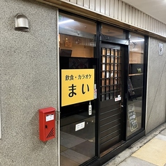 飲食カラオケまい