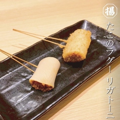 たこのラグー リガトーニ