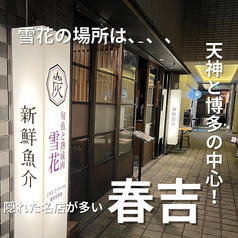 熟成肉&海鮮料理 雪花 ゆきはなの雰囲気3