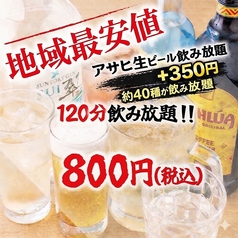 激安居酒屋ワイルドヤのコース写真