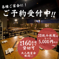 《宴会＆貸切160名様迄OK》大人数歓迎！錦の寿司居酒屋