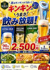 アイリッシュパブ&レストラン ダブリンのコース写真