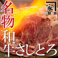 和牛と旬野菜の店 おすすめ家 新宿本店のおすすめ料理1