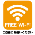FREE　WIFI設置しました！ごゆっくりおくつろぎいただけます！