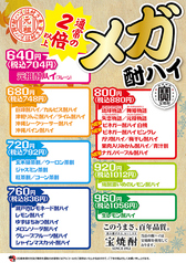 メガ酎ハイ★各種あります！