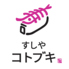 すしや コトブキ 西九条店のロゴ