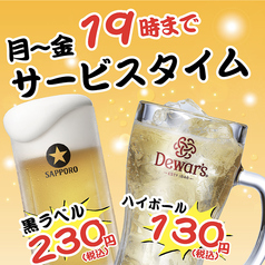 月から金19時迄サービスタイムを実施中!