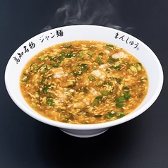 ジャン麺（スタンダード or カレー）