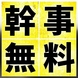 幹事様無料クーポンあり★★