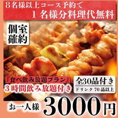 個室居酒屋 炭火焼き鳥 肉寿司 食べ飲み放題 塚っ子道場 平塚駅前店のコース写真