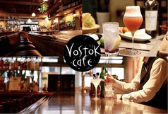 vostok cafe ヴォストーク カフェの写真