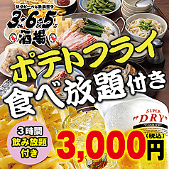格安ビールと鉄鍋餃子 3 6 5酒場 梅田HEP通り店のコース写真