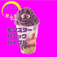 モンスターパニックパープル