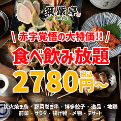 居酒屋 筑紫亭 田町本店のおすすめ料理1