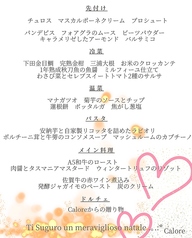 Calore カローレのコース写真