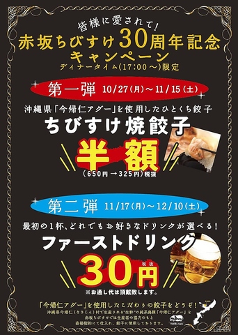 一口　餃子　居酒屋　赤坂ちびすけ