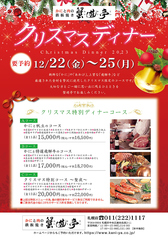 蟹と肉の鉄板焼き 蟹遊亭 札幌店のコース写真