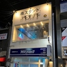 串スタンド 京都西院店のおすすめポイント3