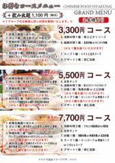 中華料理 百菜 イオンモール多摩平の森店のコース写真