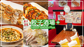 餃子酒場 荻窪店の詳細
