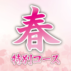 房家 日暮里店のコース写真