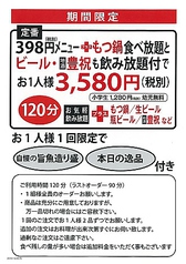 ビール 地酒ok 飲み放題 限定特典付 定番437円メニュー もつ鍋食べ放題2時間3938円 税込 こがんこ 梅田店 居酒屋 ホットペッパーグルメ