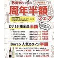 陽気なイタリアンバル Borco ボルコのおすすめ料理1