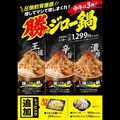 料理メニュー写真&nbsp;勝ジロー鍋（王道/辛/もつ）