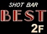 SHOT BAR BESTのロゴ