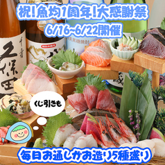 個室居酒屋 魚均 松江店のおすすめ料理1