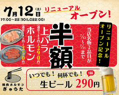 焼肉ホルモン ぎゅうたの写真