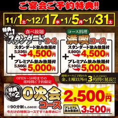 昭和大衆ホルモン お初天神店のコース写真