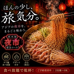黒木屋特集写真1