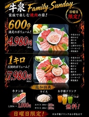仙台牛焼肉 牛泉のおすすめポイント1