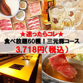 温野菜 いわき泉店の写真