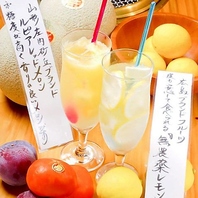 果物の味をそのまま堪能★果実サワーも充実♪