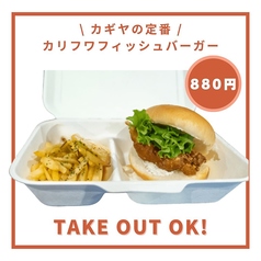 カギヤの定番カリフワフィッシュバーガー