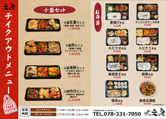 テイクアウトメニュー
